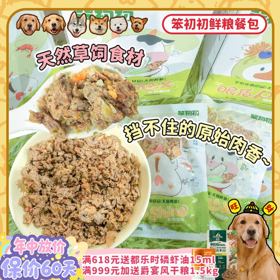 
[Wangcai] Benchuchu Fresh Food Meal Pack Dog Staple Food Can Full Price Staple Food Wet Food for Dogs Nutritious and Digestible Dog Food