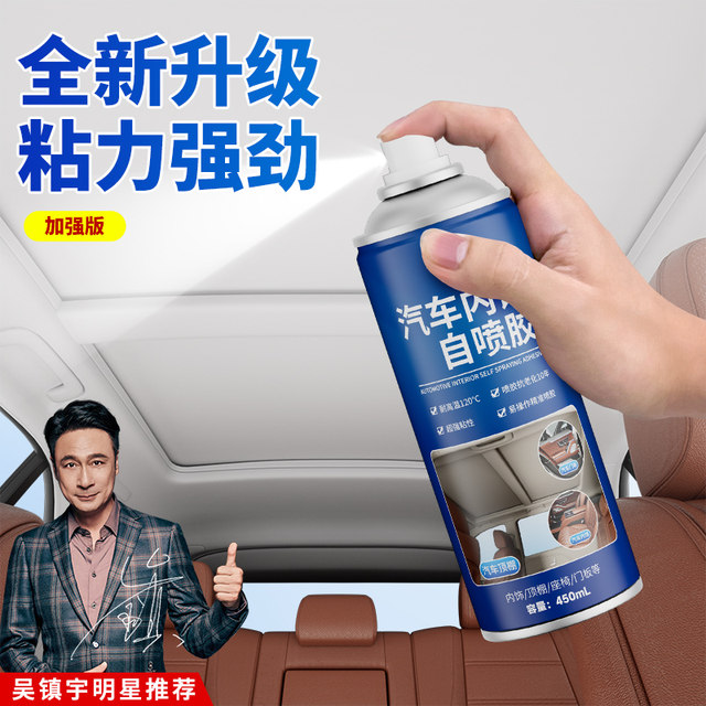 Pulv car interior roof cloth falls off repair glue without disassembly of the roof cloth special self-adhesive spray glue modification and renovation