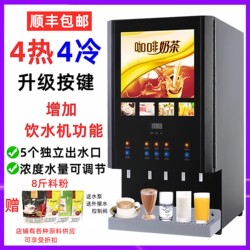 Tangque Beverage Machine, Commercial Hot and Cold Milk Tea Machine, Juice Machine, Soy Milk Coffee Machine, Fully Automatic Self-Service Restaurant Hot Drink Machine