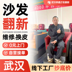 Wuhan European-Style Sofa Leather Upholstery Renovation, On-Site Fabric Renovation for Old Sofas, Leather Replacement, Dining Chair Fabric Cover Replacement, Sponge