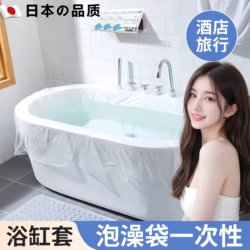 Japanese Bathtub Cover Disposable Travel Extra Large Thickened Bath Tub Shower Tub Plastic Film Hotel Bath Bag