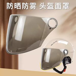 
Helmet lens electric vehicle motorcycle half helmet helmet lens windshield mask glass high definition transparent sunscreen fog