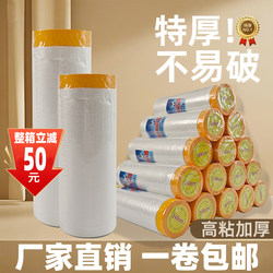 Paint Protective Film, Masking Tape, Masking Film, Paper Plastic Film, Car Spray Paint, Decoration, Furniture, Wall Dust-Proof Film