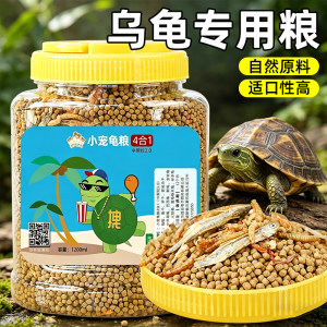 
Special canned small-pellet turtle food for water turtles, universal feed for Brazilian turtles, daily feeding nutritional food for pet turtles
