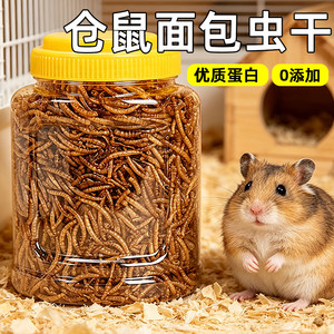 
Little hamster grain, dried mealworms, rutin, chicken feed, snack supplies, hedgehog golden bear nutrition, dried mealworms