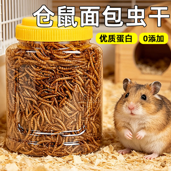 
Little hamster grain, dried mealworms, rutin, chicken feed, snack supplies, hedgehog golden bear nutrition, dried mealworms