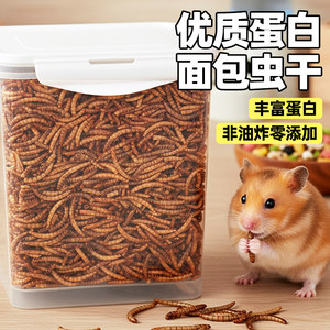 
Golden bear meal worm dry staple food flower rat golden bear pet ration worm dry snack feeding special feed
