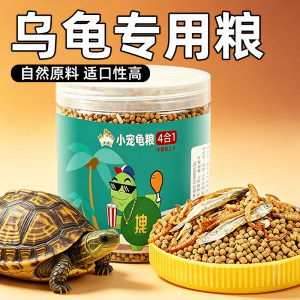 
Small particle canned turtle food, Brazilian turtle, water turtle, grass turtle universal feed, household turtle daily feeding nutritious food
