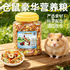 
Natural grain hamster food nutrition ratio staple food golden bear hamster general feeding special mouse food