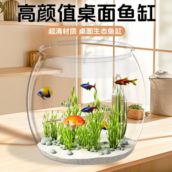 
Desktop fish tank, round goldfish tank, fall-resistant, living room, office, goldfish, green plant, ornamental, small landscaping ecological tank