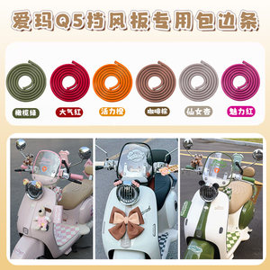 
Suitable for Emma Q5 electric vehicle windshield edge strip edge protection strip Yadi bell decoration accessories