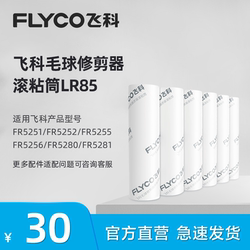 Feike Lint Remover Roller Is Suitable for Models Fr5251, Fr5252, Fr5255, and Fr5256