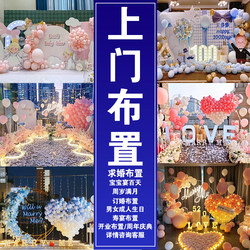 Beijing Proposal Arrangement Indoor Birthday Party Hundred Days Banquet Full Moon One Year Old Engagement Birthday Banquet Anniversary Balloon Decoration