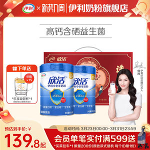 
Yili Xinhuo middle-aged and elderly milk powder high calcium nutritional products adult milk powder gifts for the elderly authentic official flagship store
