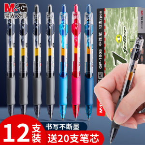 
Morning light press gel pen students use carbon black 0.5 bullet press pen carbon pen exam pen classic 1008 quick drying smooth office signature pen blue ink blue red gel pen ballpoint pen