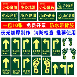 Safety Exit Floor Stickers, Glow-In-The-Dark Warning Signs for Slippery Steps, Fluorescent Wear-Resistant Safety Passage Restroom Arrow Indicators, Self-Luminous Footprint Markers, Warning Signs and Labels