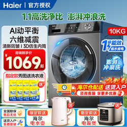 Haier Fully Automatic Drum Washing Machine 10kg Official Flagship Store Washing and Drying Integrated Inverter First-Class Energy Efficiency 11kg