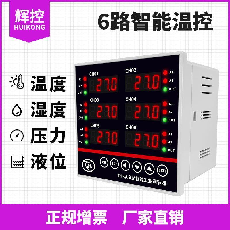 Hui control multichannel temperature controller 2way 3way 4way 6