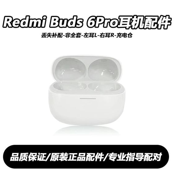 
Redmi Buds 6Pro Bluetooth headset single accessory charging compartment lost and replaced