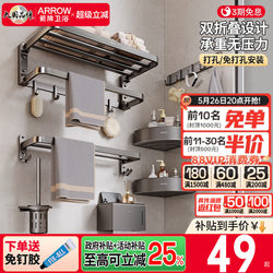 Arrow Brand Bathroom Punch-Free Double Folding Towel Rack, Bathroom Towel Rack, Space Aluminum Bathroom Storage Rack