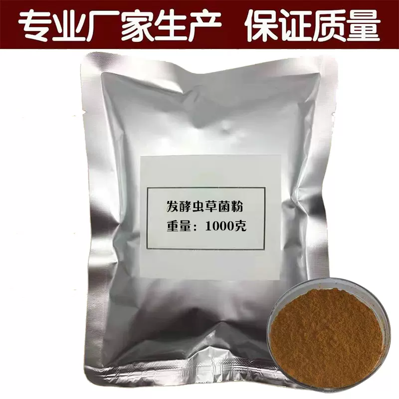 冬虫夏草菌糸体100g（粉末）-