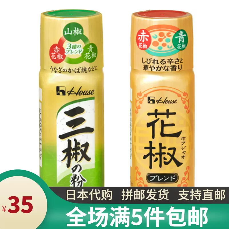 日本直邮好侍house三椒粉山椒青红花椒辣椒生姜混合