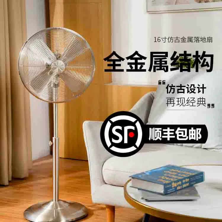 SUNKO 16寸仿古金属家用落地扇大马力机械式摇头立式落地