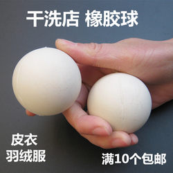 Rubber Ball Dry Cleaning Shop Elastic Ball for Leather Clothing down Jacket Soft and Fluffy Solid Drying Ball Laundry Shop