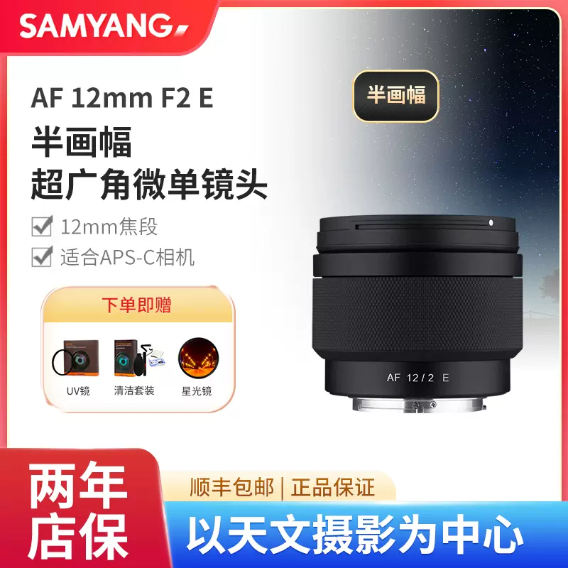 森养SAMYANG三阳AF12mmF2.0半画幅广角自动微单定焦镜头索尼E卡口-Taobao