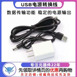 Usb Power Conversion Cable Usb To Dc5.5*2.1mm Power Cable Dc5.5 2.5 Dc Cable Data Cable 5v