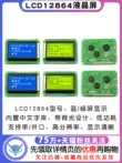Màn hình xanh LCD12864 Màn hình xanh LCD Thư viện ký tự Trung Quốc có đèn nền Thiết bị hiển thị nối tiếp/song song S 12864-5V