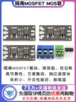 Mô-đun ống hiệu ứng trường MOSFET MOS cách ly thay thế rơle FR120N/D4184/LR7843