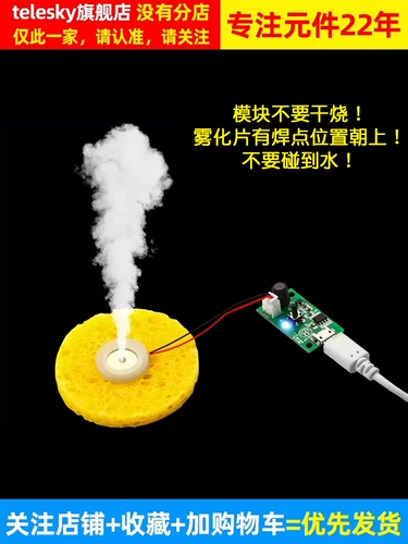 Увлажнитель USB Spray Module аксессуары Atomizer DIY Инкубационный эксперимент оборудование Интегрированное привод планы линии линии схемы