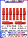 JST-2P vỏ nữ vỏ ổ cắm nam ổ cắm khóa 2.54 đầu nối ổ cắm khóa (20 miếng) Jack cắm - Đầu nối