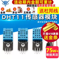 Mô-đun nhiệt độ DHT11 mô-đun độ ẩm mô-đun cảm biến mô-đun nhiệt độ và độ ẩm (gửi đường dây DuPont)