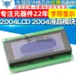 TELESKY 2004LCD 2004A LCD2004 mô-đun LCD 5V màn hình xanh 20X4 LCD Màn hình LCD/OLED