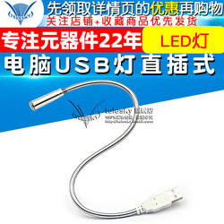 Computer Lamp, Notebook Usb Lamp, Direct Plug-in Usb Desk Lamp, Led Lamp, Keyboard Lamp, Which Can Be Bent At Any Angle