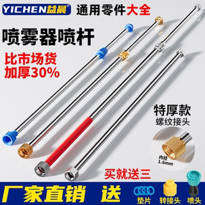 
Sprayer boom electric sprayer parts collection accessories telescopic extension spraying stainless steel thickening agricultural use