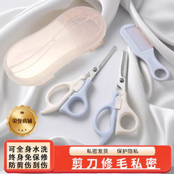 Scissors for Trimming Private Areas, Female Pubic Hair Trimmer, Unisex Body Hair Styling, Thinning, Shortening, and Shaving Tool