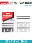 Makita Máy bào điện chính hãng Makita lưỡi máy bào điện cầm tay phổ thông 82mm 110 máy bào gỗ máy bào điện nhập khẩu lưỡi bào mũi khoan đá Dụng cụ cắt