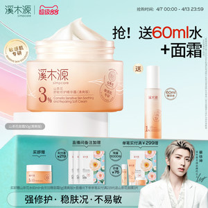 
Ximuyuan Camellia Cream Moisturizing and Refreshing Lotion Sensitive Skin Soothing and Repairing Redness Essence Authentic Women