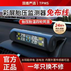 Car Tire Pressure Monitor Built-In and External Universal Smart Wireless Detection Solar-Powered Tire Pressure Sensor High Precision