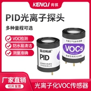 Đầu dò cảm biến quang học PID Máy phát hiện chất dễ bay hơi hữu cơ TVOC Tổng lượng benzen Phát hiện VOC đa phạm vi