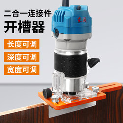 Woodworking Trimming Machine Two-In-One Slotting Tool Hole Positioning Tool Auxiliary Cabinet Connector Slotting Tool Electric