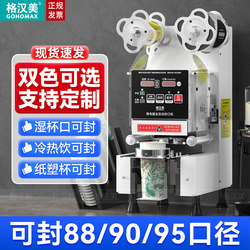 Sealing Machine Milk Tea Shop Equipment Commercial Soy Milk Beverage Fully Automatic Sealing Machine Paper Cup Plastic Cup Sealing Machine