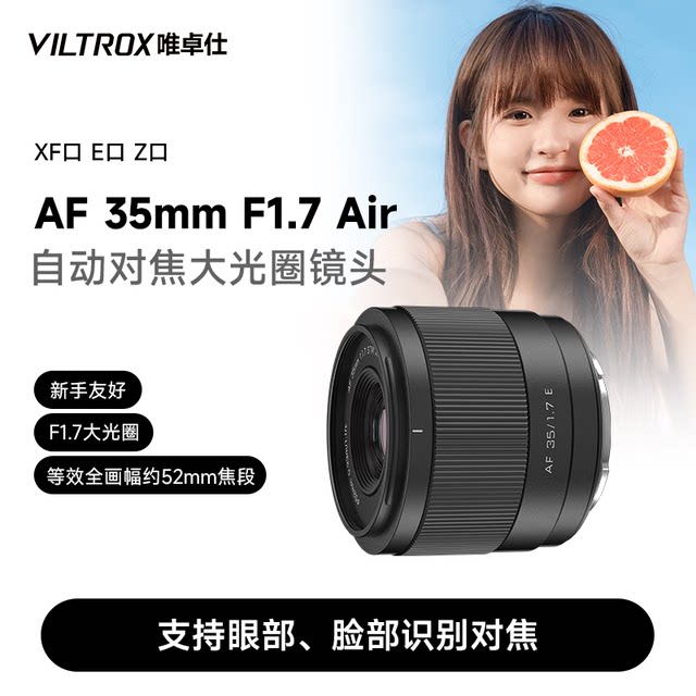 Weizhuoshi 35mm F1.7 X/E/Z bayonet APS-C format micro single camera automatic focus humanistic lens