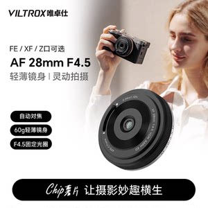 
Weizhuoshi 28mm F4.5 X/E/Z bayonet micro single camera humanistic fixed focus automatic lens hang-up cookie head