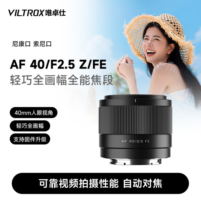 Weizhuoshi 40mm F2.5 FE/Z bayonet full-frame micro-single camera automatic focus large aperture humanistic lens