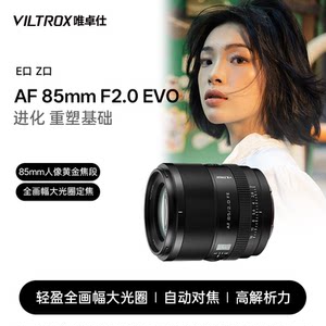 Viltrox 85mm F2.0 EVO FE/Z mount full-frame mirrorless camera portrait fixed focus automatic lens