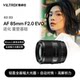 Viltrox 85mm F2.0 EVO FE/Z mount full-frame mirrorless camera portrait fixed focus automatic lens